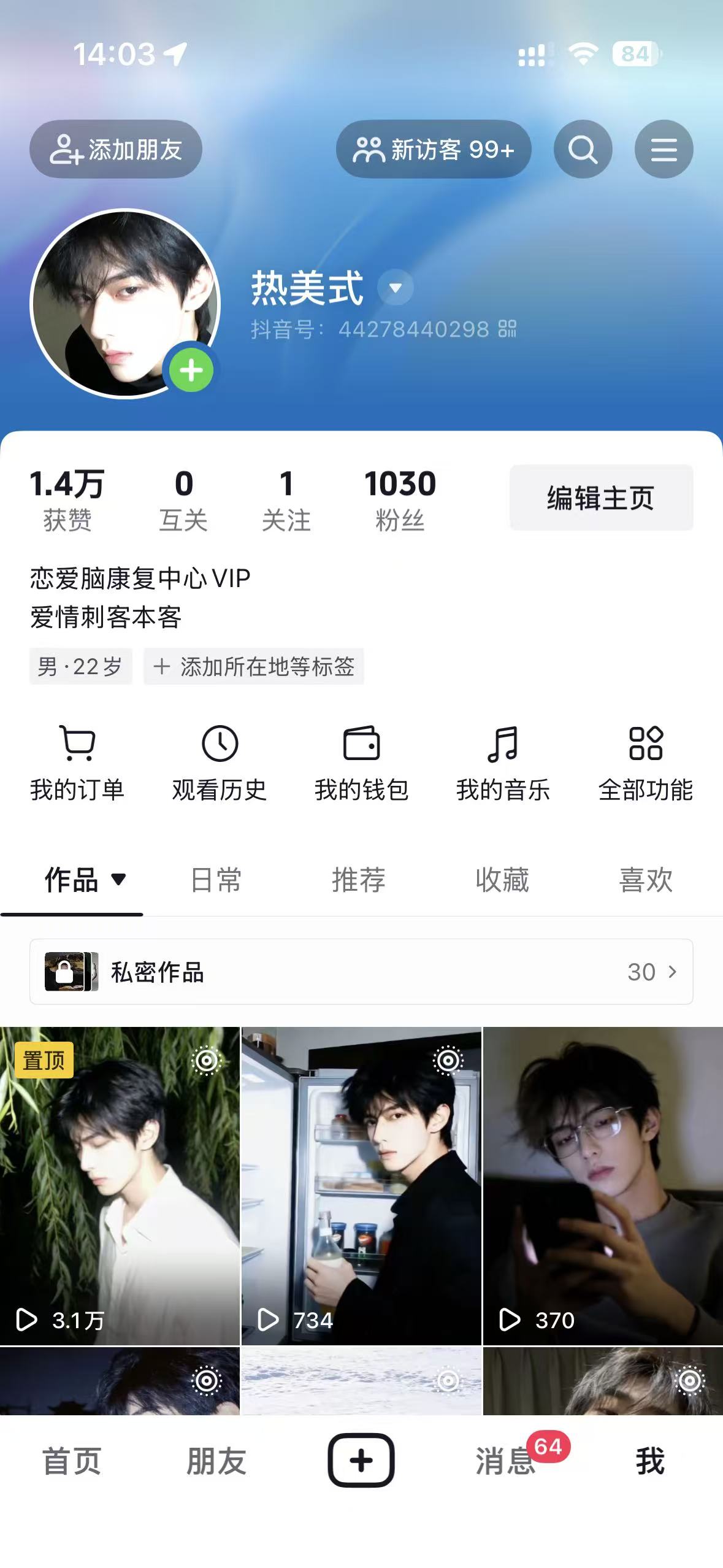 抖音账号主页数据